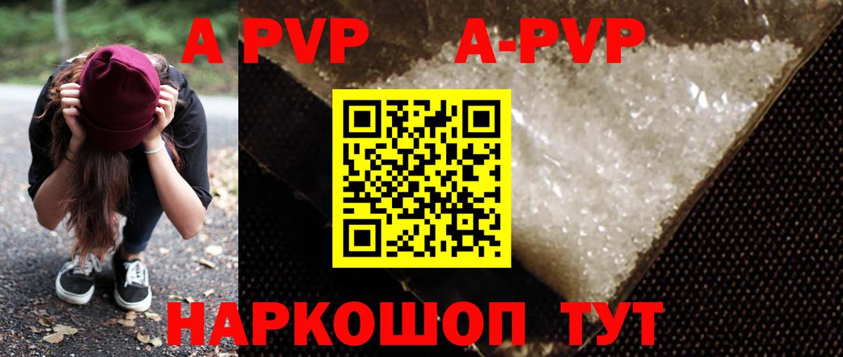 Калач-на-Дону  A PVP кристаллы  Вход с VPN  A-PVP мука 