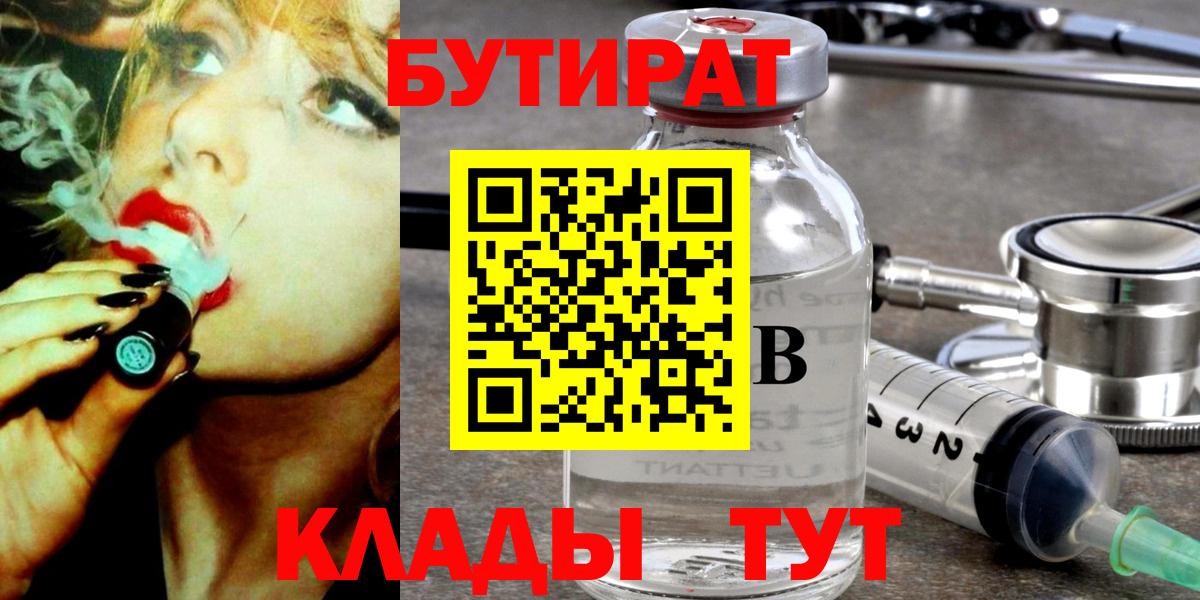 БУТИРАТ бутандиол Калач-на-Дону