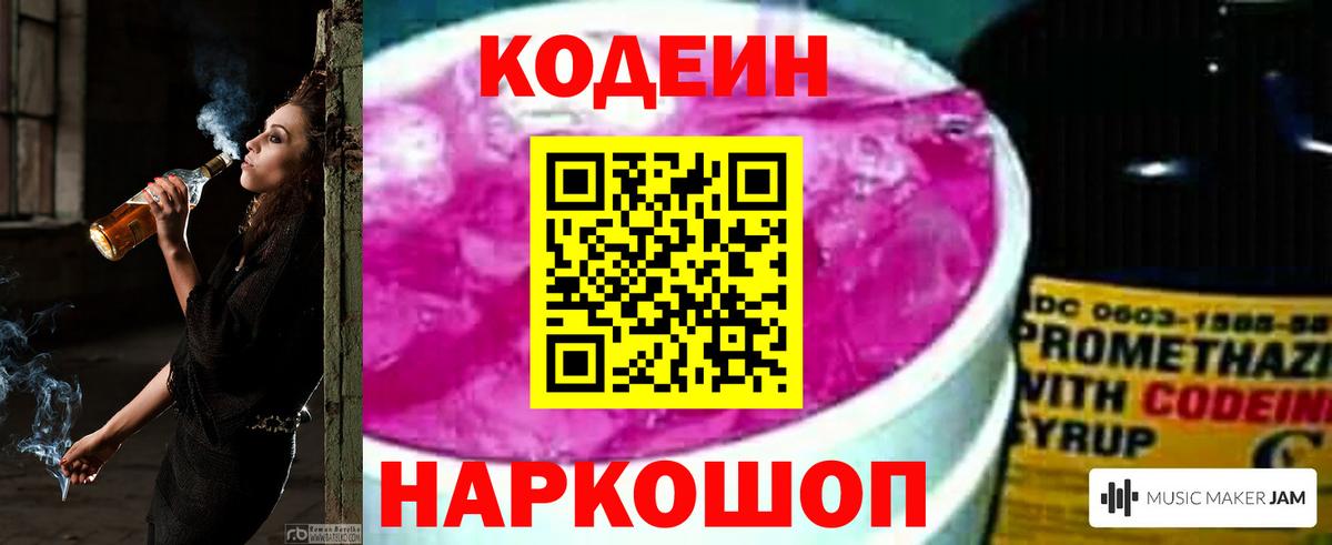 Кодеиновый сироп Lean напиток Lean (лин)  Вход с VPN  Калач-на-Дону  Codein напиток Lean (лин) 