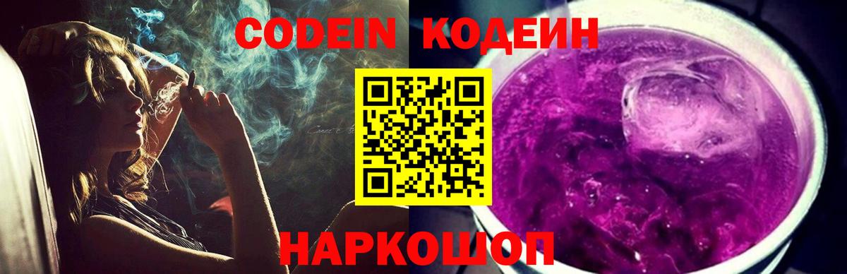 Кодеиновый сироп Lean напиток Lean (лин) Калач-на-Дону