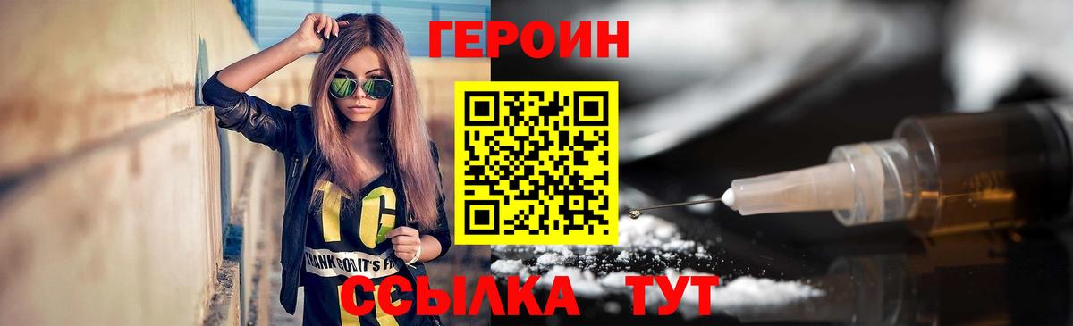 ГЕРОИН  Героин Heroin  Вход с VPN  Калач-на-Дону 