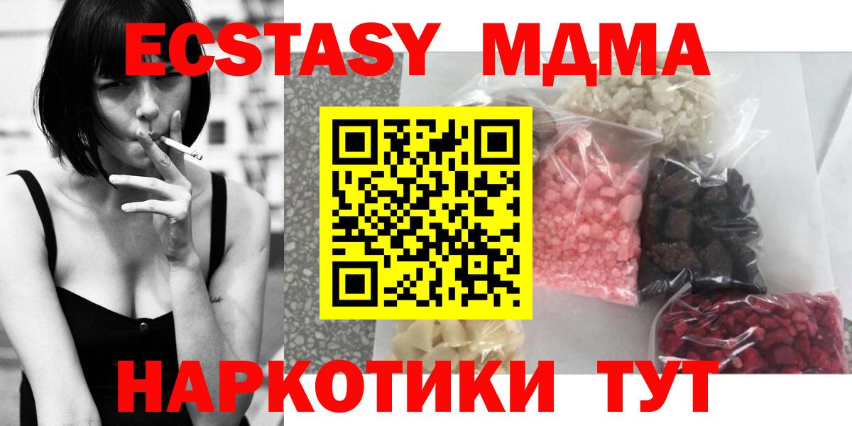 МДМА кристаллы  МДМА VHQ  Вход с VPN  MDMA  Калач-на-Дону 