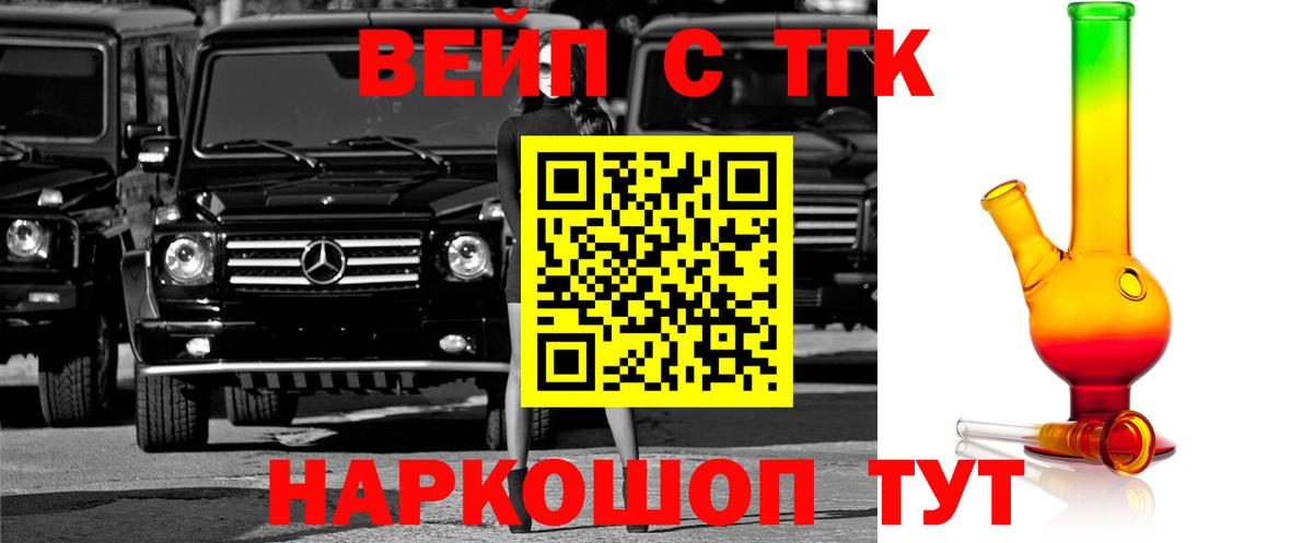 Калач-на-Дону  ТГК THC oil  Дистиллят ТГК вейп  Вход с VPN 